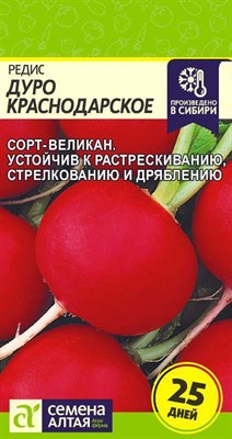 Семена Редис Дуро краснодарское 2гр Семена Алтая 117473 - фото 31778