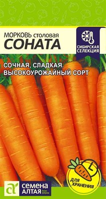 Семена Морковь Соната 1гр Семена Алтая - фото 32117