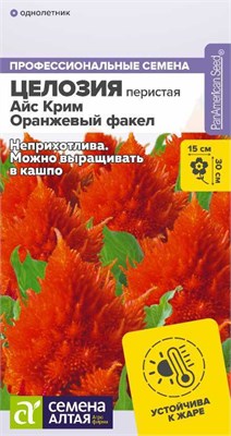 Семена Целозия Айс крим Оранжевый факел 10шт Семена Алтая 117691 - фото 32140