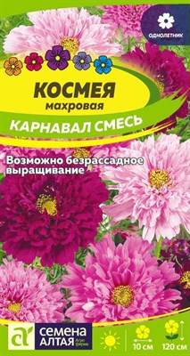 Семена Космея Карнавал смесь 0,5гр Семена Алтая 117757 - фото 32226