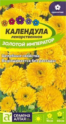 Семена Календула Золотой император 0,3гр Семена Алтая - фото 32233