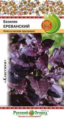 Семена Базилик Ереванский 0,3гр РО - фото 32320