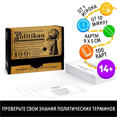 Большая дурацкая викторина «Politikan. Том 6», 100 карт 117961 - фото 32527