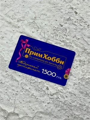 Сертификат 1500 р - фото 33159