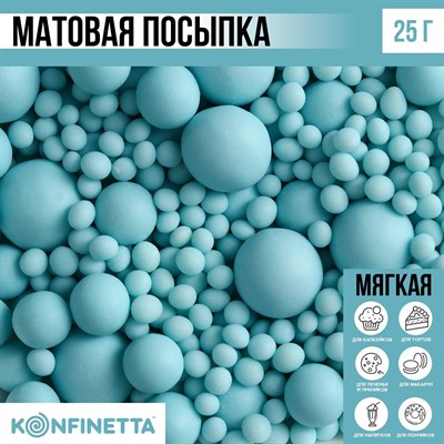 Посыпка кондитерская матовая мягкая: голубая, 25г 118759 - фото 33533