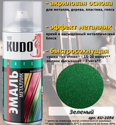 Аэрозоль краска металл зеленая 520мл Кудо  - фото 33988