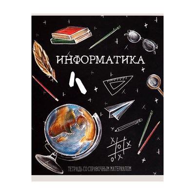 Тетрадь предметная "Доска", Информатика, 48л, в клетку, со справочным материалом 120472 - фото 36058