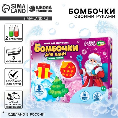 Бомбочки д/ванн своими руками на новый год «Новогодняя радость», новогодний н-р д/творчества 120938 - фото 37057