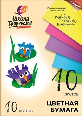 Бумага цветная 10цв/10л А4, Луч Школа творчества  121644 - фото 38473