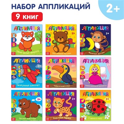 Аппликации н-р «Для самых маленьких», 20стр 122430 - фото 39136