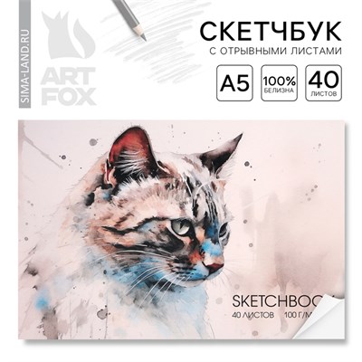 Скетчбук с отрывными листами А5, 40л. «Коша» 122761 - фото 39417