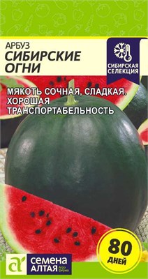 Семена Арбуз Сибирские огни 1гр Семена Алтая 116067 - фото 40679