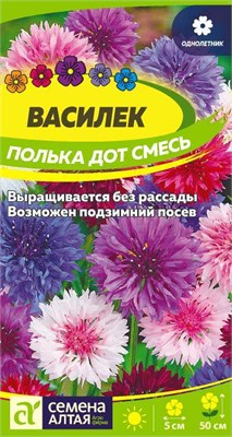 Семена Василек Полька дот смесь 0,3гр Семена Алтая 117717 - фото 40766