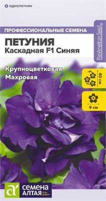 Семена Петуния Каскадная синяя 7шт Семена Алтая 123667 - фото 40825