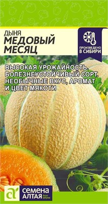 Семена Дыня Медовый месяц 0,5гр Семена Алтая 123705 - фото 40863