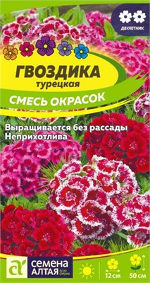 Семена Гвоздика турецкая Смесь окрасок 0,1гр Семена Алтая 123721 - фото 40877