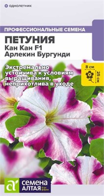 Семена Петуния Кан кан Арлекин бургунди 5шт Семена Алтая 123763 - фото 40918