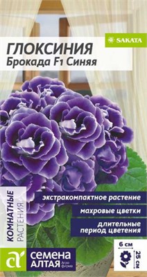 Семена Глоксиния Брокада Синяя 5шт Семена Алтая 123770 - фото 40925