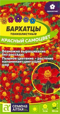 Семена Бархатцы Красный самоцвет 0,1гр Семена Алтая 123782 - фото 40937