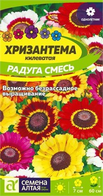 Семена Хризантема килеватая Радуга смесь 0,3гр Семена Алтая 123796 - фото 40950