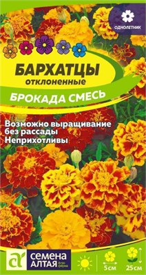 Семена Бархатцы Брокада смесь 0,2гр Семена Алтая 124018 - фото 41167