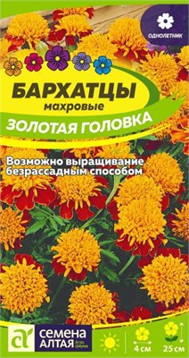 Семена Бархатцы Золотая головка 0,2гр Семена Алтая 124028 - фото 41177