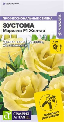 Семена Эустома Мариачи Желтая 3шт Семена Алтая 124200 - фото 41332