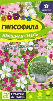 Семена Гипсофила Изящная смесь 0,05гр Семена Алтая 124219 - фото 41351