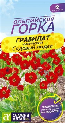 Семена Гравилат Садовый лидер 0,1гр Семена Алтая 124220 - фото 41352