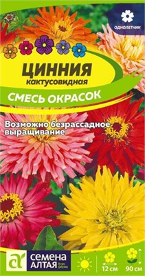 Семена Цинния кактусовидная Смесь окрасок 0,2гр Семена Алтая 124227 - фото 41359