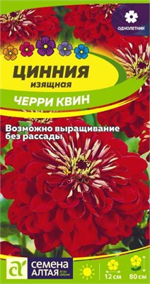 Семена Цинния георгиновидная Черри квин 0,2гр Семена Алтая 124232 - фото 41364