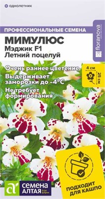 Семена Мимулюс Мэджик Летний поцелуй 7шт Семена Алтая 124340 - фото 41470