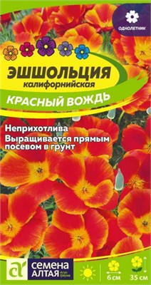 Семена Эшшольция Красный вождь 0,1гр Семена Алтая 124355 - фото 41485