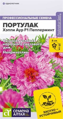Семена Портулак Хэппи аур пепперминт 4шт Семена Алтая 124378 - фото 41508