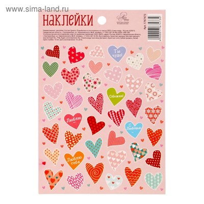 Наклейки детские бумажные «Сердечки», 11*16см 124668 - фото 41770