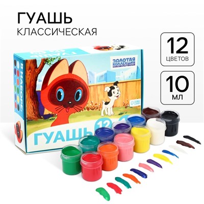 Гуашь 12цв по 10мл, «Котенок по имени Гав», Союзмультфильм 125285 - фото 42400