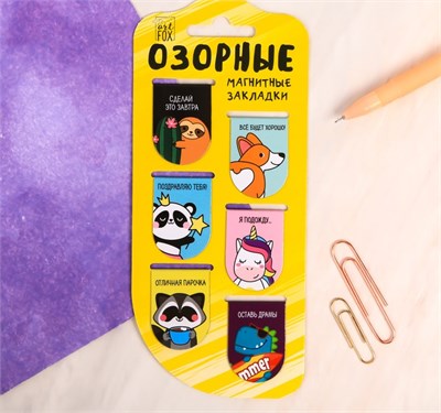 Закладки магнитные на подложке "Озорные", 6шт 33442