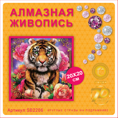 Алмазная мозаика 20*20см SB2206 111354