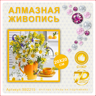 Алмазная мозаика 20*20см SB2215 111365