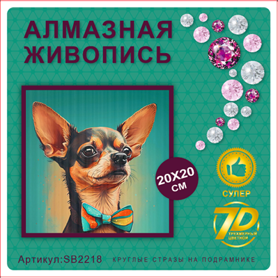 Алмазная мозаика 20*20см SB2218 111368