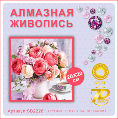 Алмазная мозаика 20*20см SB2228 111375