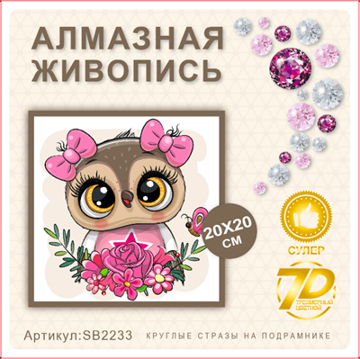 Алмазная мозаика 20*20см SB2233 111379