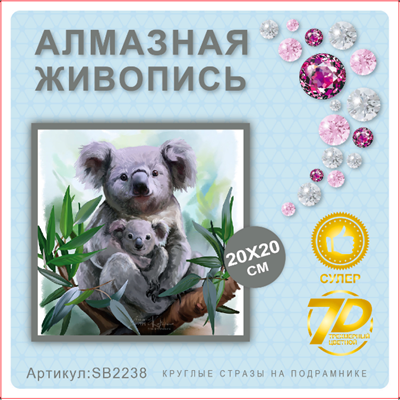 Алмазная мозаика 20*20см SB2238 111385