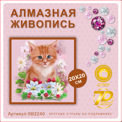 Алмазная мозаика 20*20см SB2240 111388