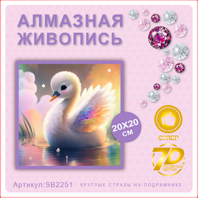 Алмазная мозаика 20*20см SB2251 111426