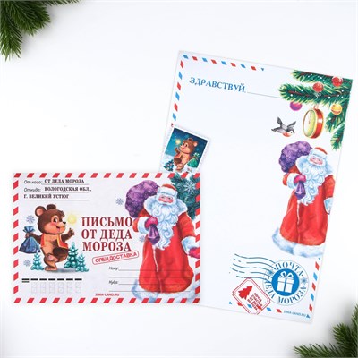 Письмо от Деда Мороза детское «Спец, доставка» 112949