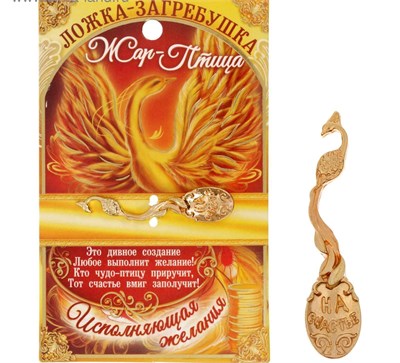 Ложка-загребушка "На счастье" 114260