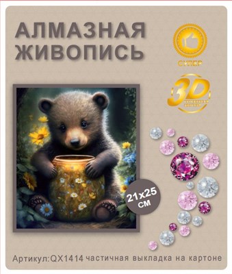 Алмазная мозаика 21*25см QX1414 114917