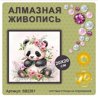 Алмазная мозаика 20*20см SB2261 114941
