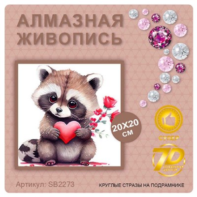 Алмазная мозаика 20*20см SB2273 114947